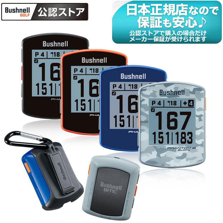 ブッシュネルゴルフ Bushnellgolf ゴルフ用GPS距離計 ファントム2 スロープ PHANTOM2 SLOPE GPSゴルフナビ