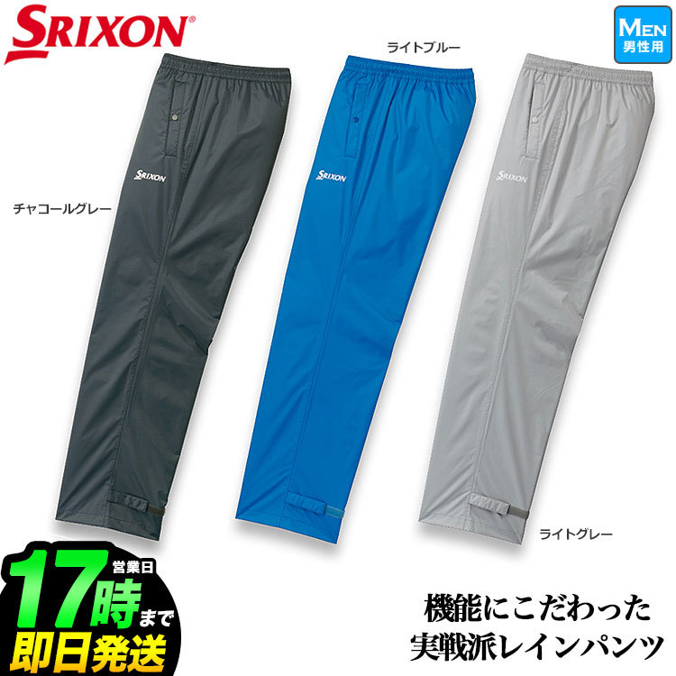  Dunlop Srixon Golf SMR9002S непромокаемая одежда брюки только одиночный товар ( мужской )