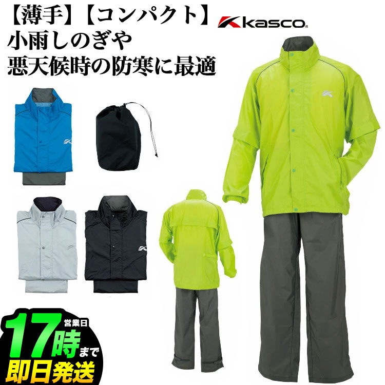 Kasco Kasco Golf ARW-006 непромокаемая одежда непромокаемый костюм ( мужской )