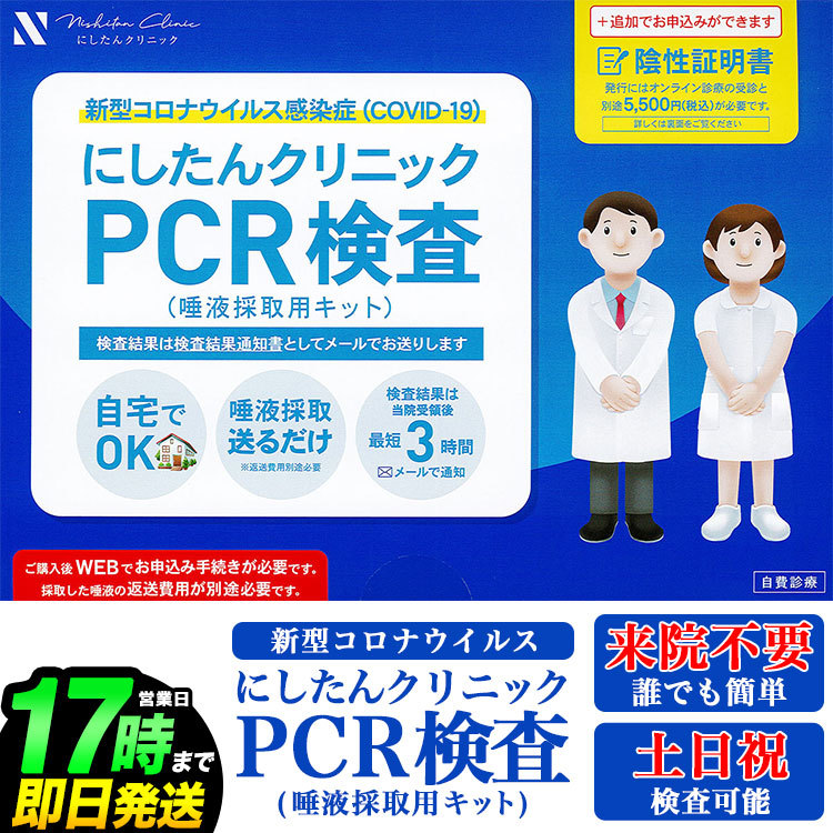 [ рабочий день 17 часов до немедленно отгрузка ]PCR инспекция . сделал .klinik новая модель Corona u il s. жидкость . брать для комплект 
