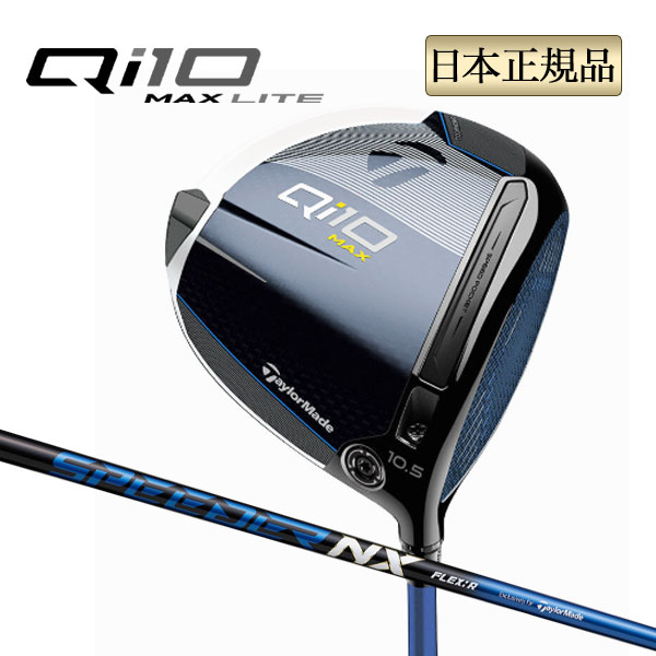 TaylorMade Qi10 max lite ドライバー　10.5 Qi10 Max ライト ドライバー | Qi10 Max Lite Driver