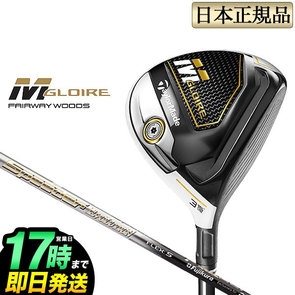 TaylorMade テーラーメイド Mグローレ フェアウェイウッド