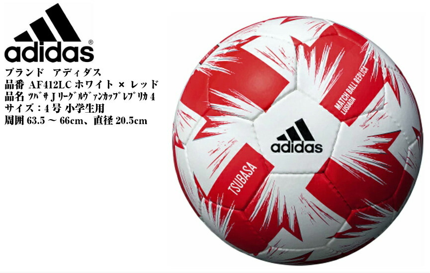 Adidas ツバサ Jリーグ ルヴァンカップ レプリカ 4号球 Af412lc Tsubasa サッカーボール 最安値 価格比較 Yahoo ショッピング 口コミ 評判からも探せる