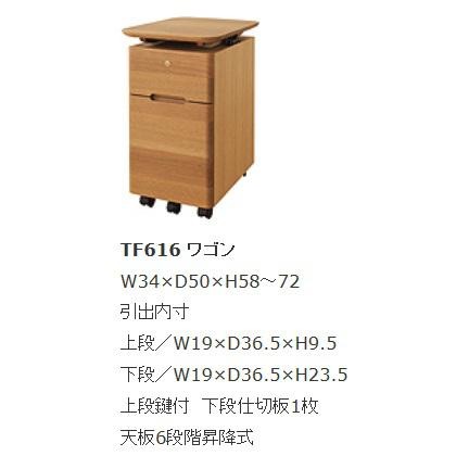 飛騨産業 コブリナ ワゴン TF616 W34×D50×H58-72cm 学習机用ワゴン