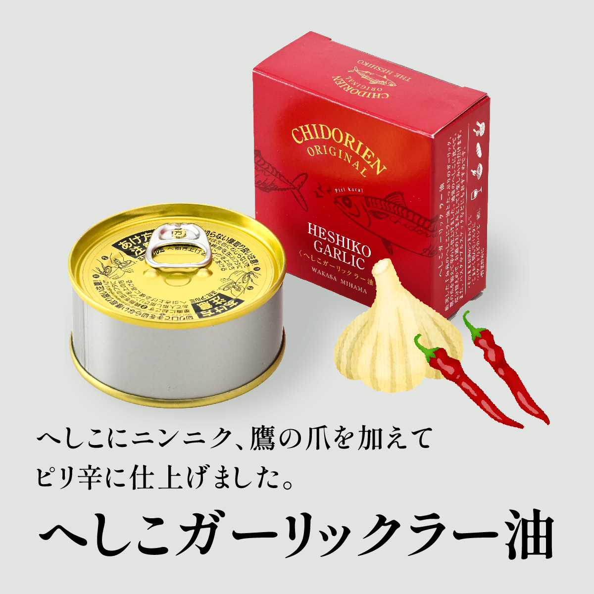  free shipping heshiko thousand bird .3 kind .. is possible to choose [ heshiko canned goods 3 piece set ] ticket min show TV introduction Fukui ahi-jo garlic la- oil 