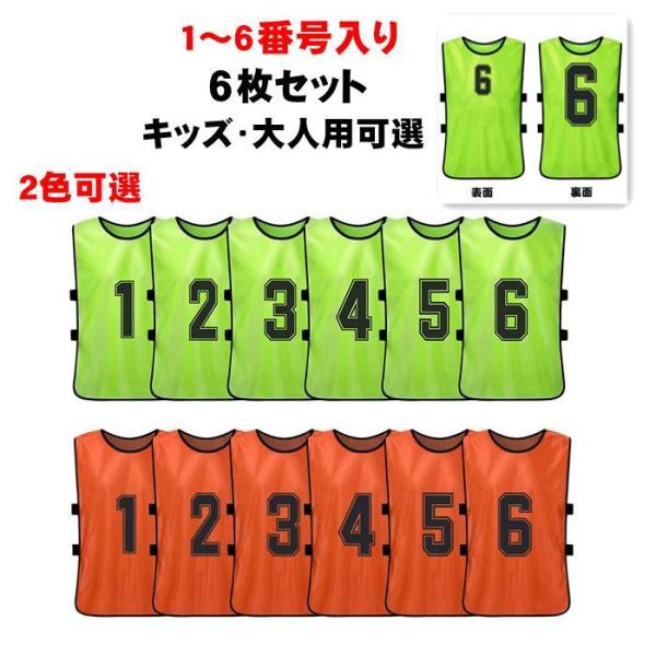  bib s футбол Junior корзина 6 шт. комплект номер ввод тренировка bib s свободный размер одноцветный для взрослых Kids для тренировка соревнование .