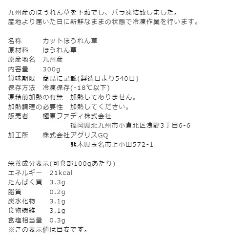  spinach freezing domestic production vegetable cut spinach 300g.... seems to be howe connected equipment Kyushu production. spinach freezing vegetable domestic production frozen food fati