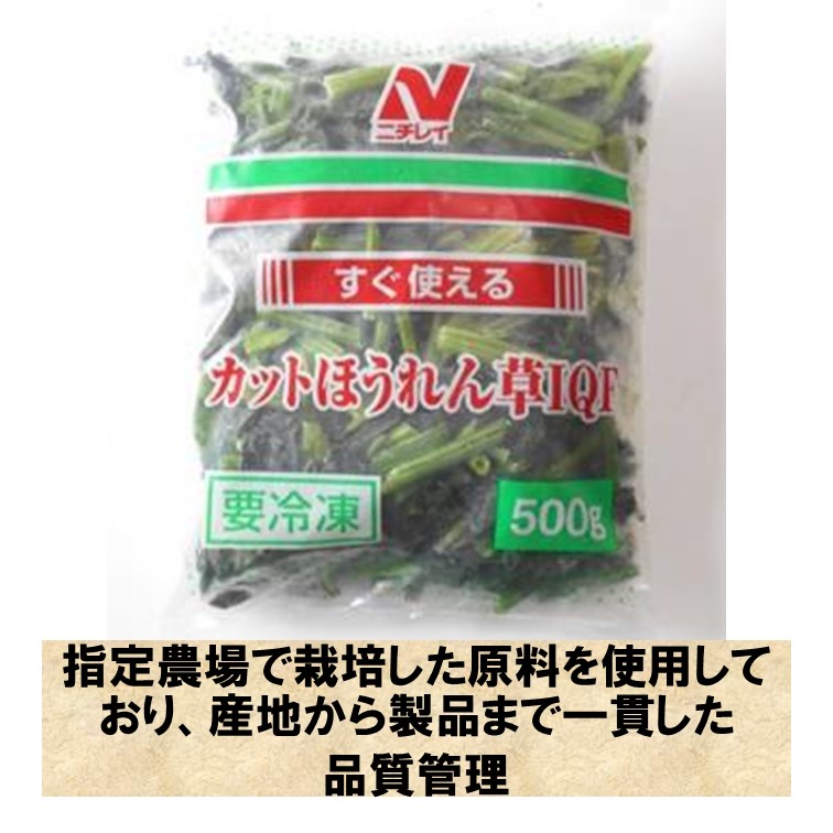 ho... seems to be freezing immediately possible to use cut spinach IQF 500g stock freezing vegetable business use rose .. frozen food nichi Ray 