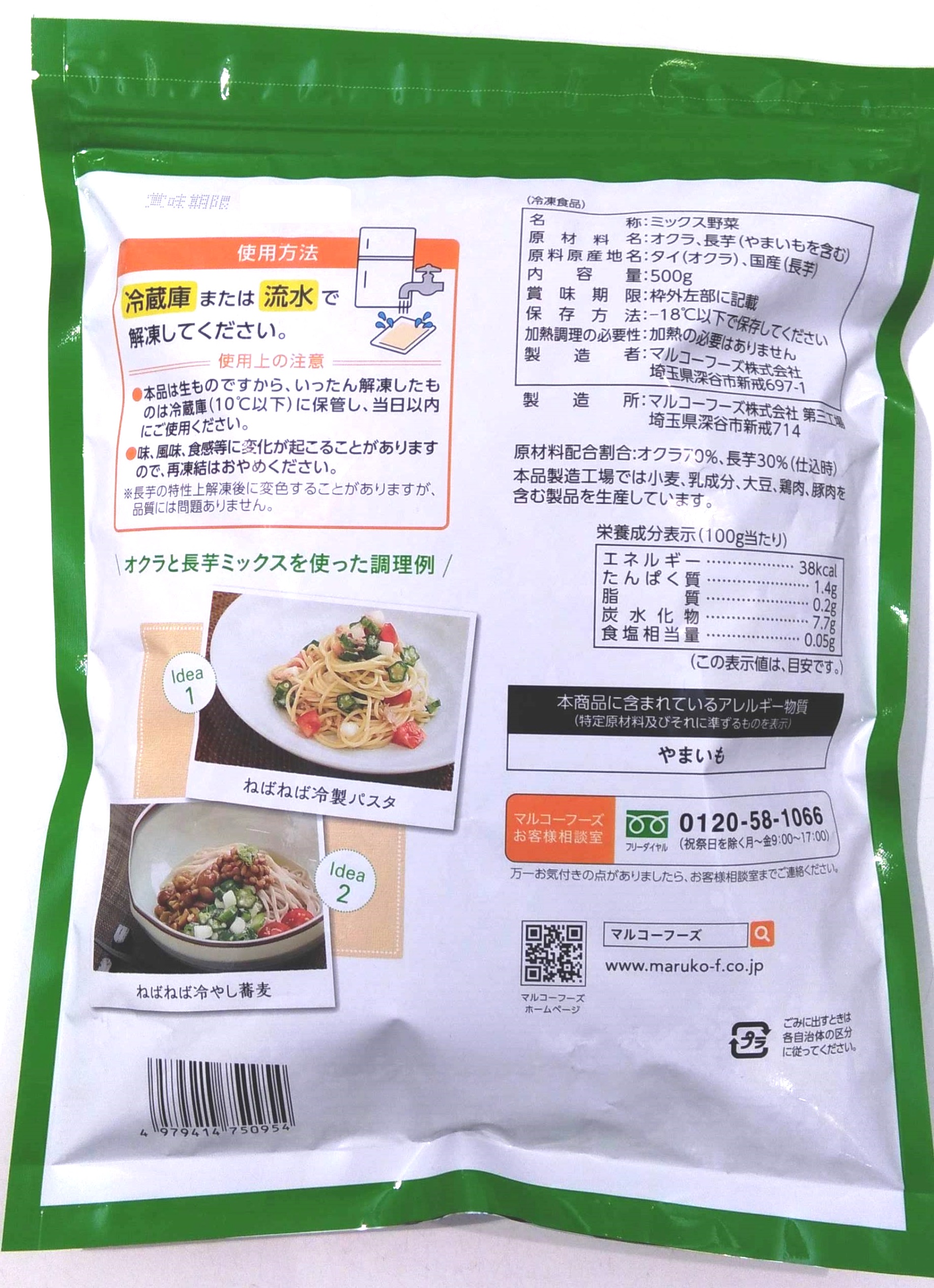  okro .... freezing easily possible to use okro . Chinese yam Mix 500g yam Mix ne spring ba porcelain bowl frozen food 