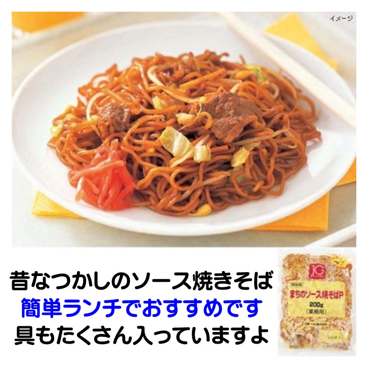 ジョイグルメ まちのソース焼そば 200g（ボイル対応タイプ）の商品画像