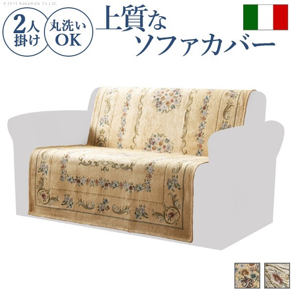 イタリア製ジャガード織り ソファカバー フラワーガーデン 2人掛け用 61001131の商品画像