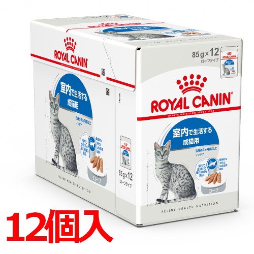 ロイヤルカナン ウェット インドア ローフ 85g×12個の商品画像
