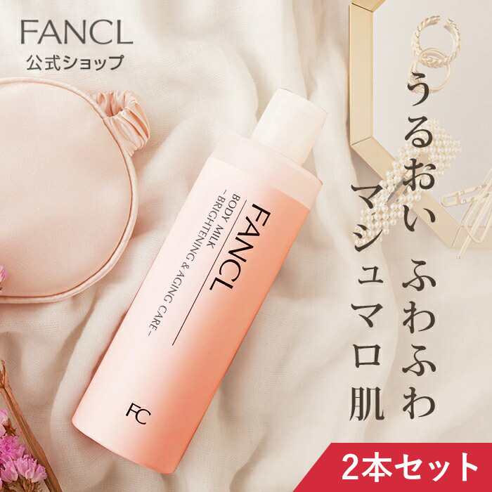 ファンケル ボディミルク ブライトニング＆エイジングケア 150g ×2の商品画像