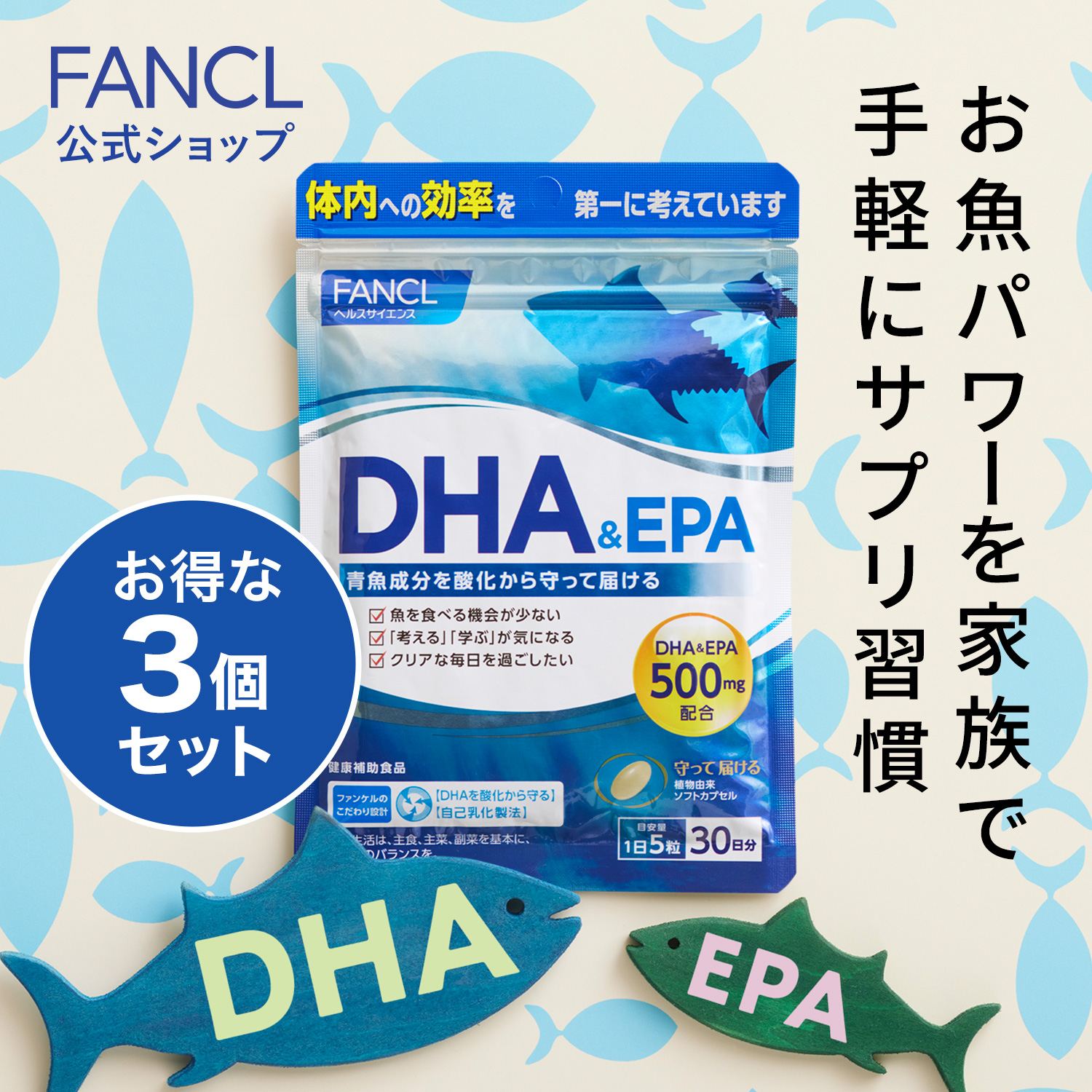 ファンケル DHA＆EPA 30日分 150粒 × 3個の商品画像