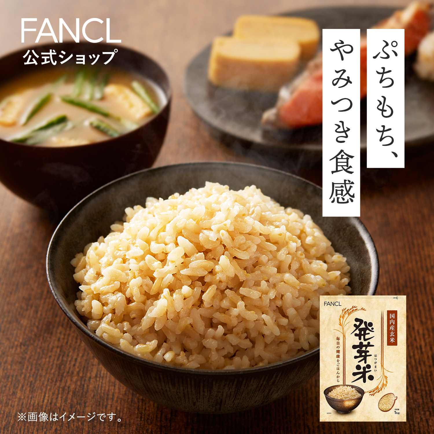 FANCL ファンケル 発芽米 1kg×1袋 うるち米、玄米の商品画像