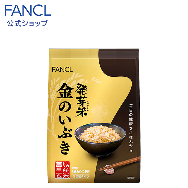 FANCL ファンケル 発芽米 金のいぶき 個包装タイプ 60g 3袋入×1個 発芽米 金のいぶき うるち米、玄米の商品画像