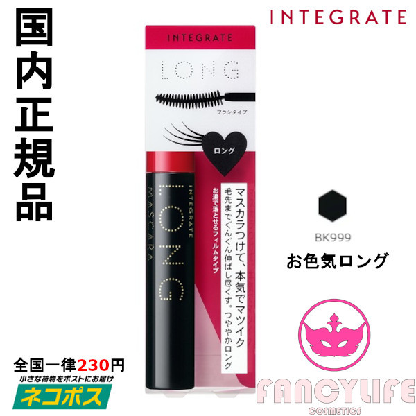 SHISEIDO インテグレート マツイクガールズラッシュ （お色気ロング） （BK999） INTEGRATE マスカラの商品画像