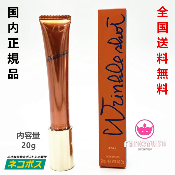Pola リンクルショット メディカル セラム N g 医薬部外品 リンクルショット 美容液 最安値 価格比較 Yahoo ショッピング 口コミ 評判からも探せる