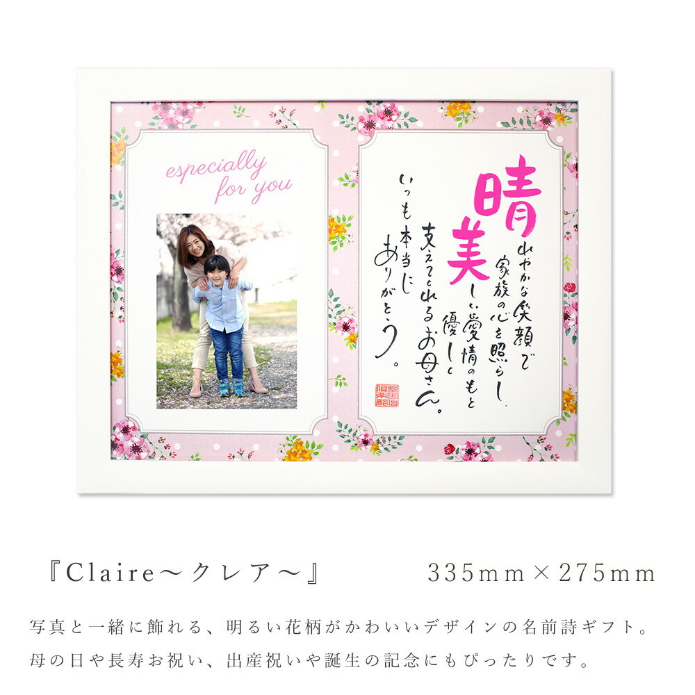 имя po M Claire~ Crea ~ 1 человек для название inserting подарок фоторамка празднование рождения . календарь длина .. работа праздник подарок орнамент фоторамка имя сумма рама имя in po M 