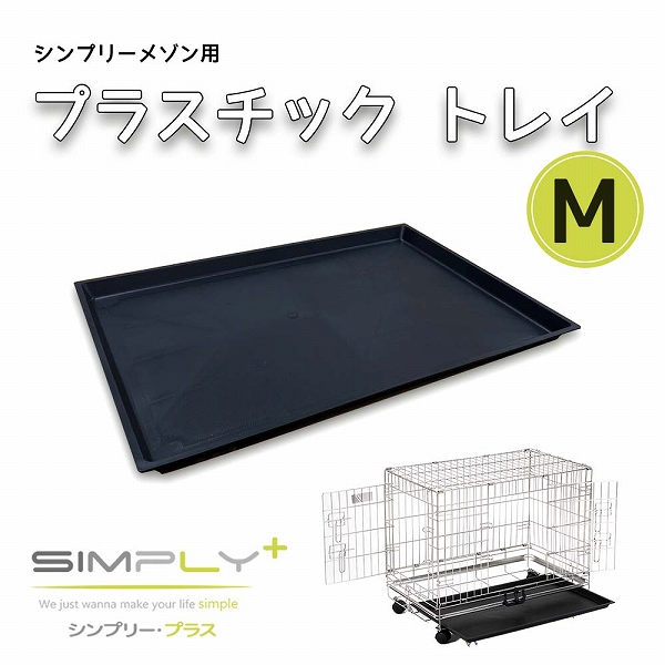 sin шкив mezzo n мера для пластик tray M размер Circle клетка собака .. для домашних животных SIMPLY