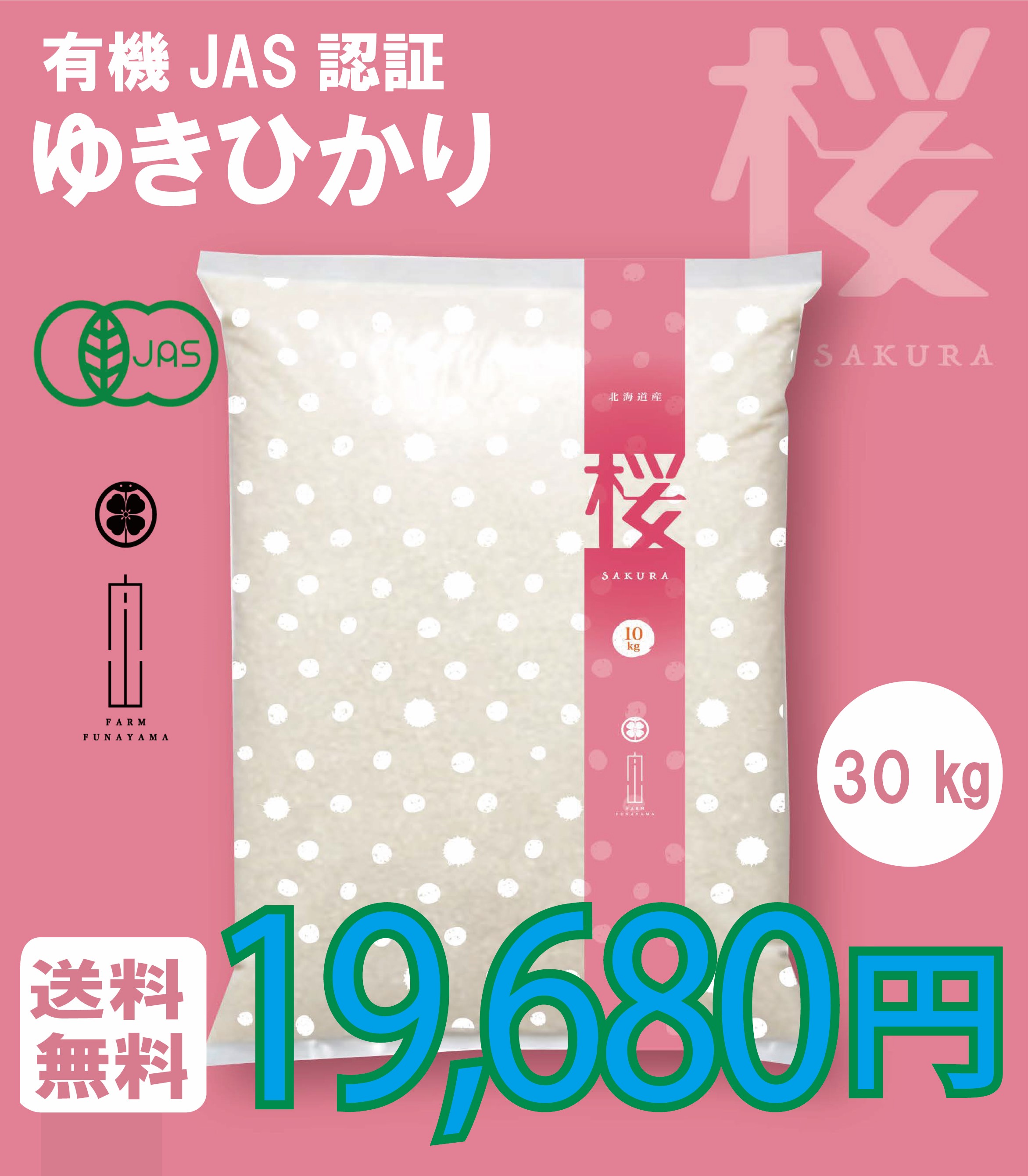 yu....30kg have machine JAS Hokkaido production agriculture house direct delivery recommendation rice allergy atopy 30 kilo 