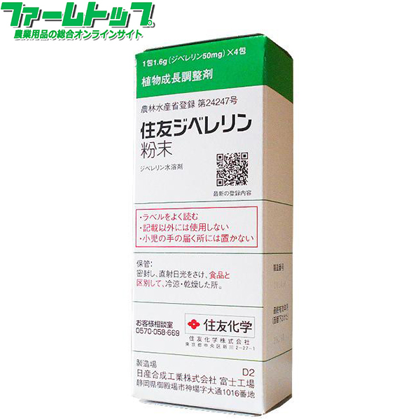  plant growth adjustment . Sumitomo jibere Lynn powder 1 number 50mg×4