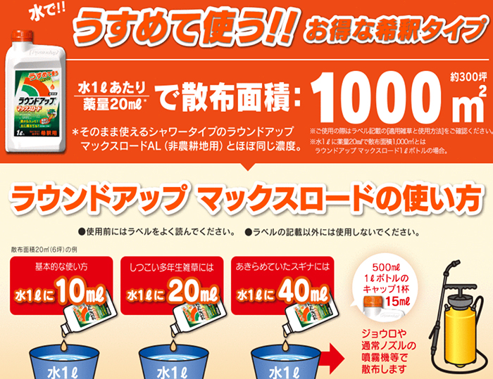  weedkiller round up Max load 5.5L have efficacy time limit 2026 year 10 month Hokkaido * Okinawa prefecture postage extra . addition [ dilution . convenient round up exclusive use dilution magnification table service ]