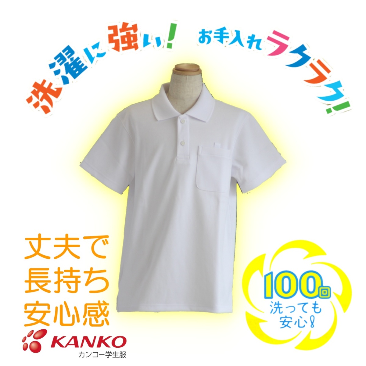 [ бесплатная доставка ][ для мужчин и женщин ][2 листов комплект ] рубашка-поло с коротким рукавом ученик начальной школы can ko-KANKO KTW4691 school Polo крепкий долговечный белый студент 