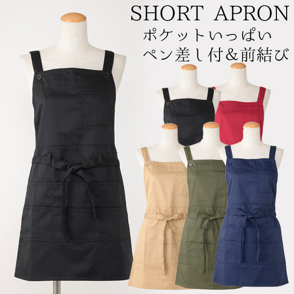  apron short front .. lady's woman plain Work apron gardening 6 pocket front string pen difference . attaching free size T1-6[2 point till mail service possibility ]