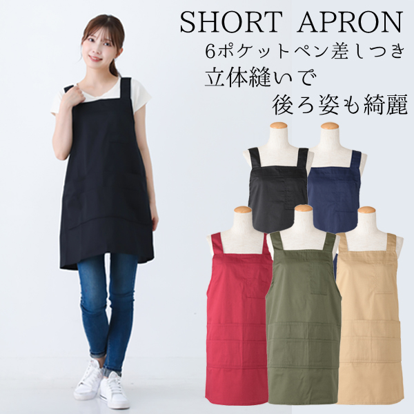  apron short plain 6 pocket pen difference . attaching Work apron lady's woman H type tsu il free size T1-4 childcare worker [2 point till mail service possibility ]