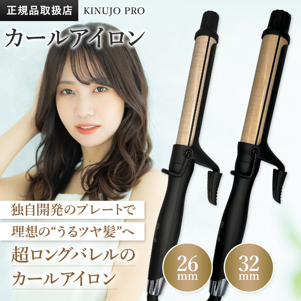 新品未使用KINUJO Pro キヌージョ プロ カールアイロン 26mm KINUJO 絹女 プロ カールアイロン 26mm KP026 キヌージョ Pro