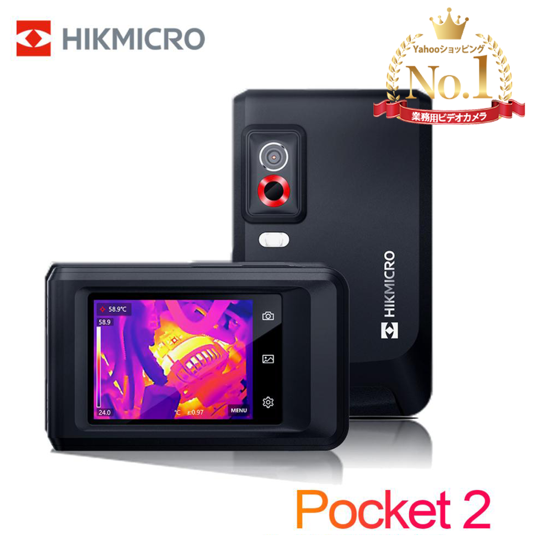 HIKMICRO Pocket2 high k micro handy IR disassembly talent handy Thermo graph .- camera 8MP possible . light camera installing portable infra-red rays HM-TP42-3AQF/W-Pocket2