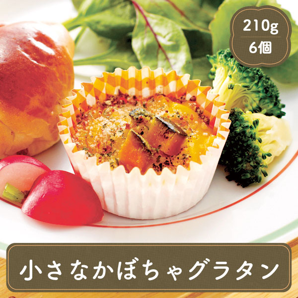  frozen food business use daily dish food ingredients food gratin easy cooking .. present . present side dish home use gratin . present domestic production small pumpkin gratin (35g×6 piece ) maru is nichiro