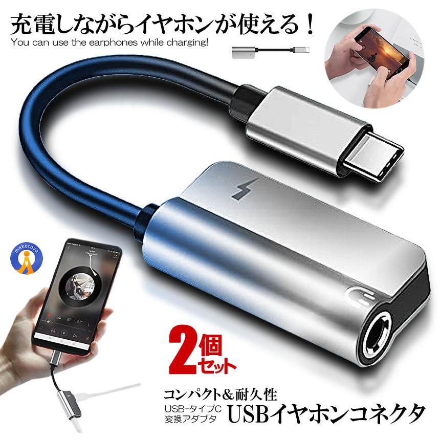 2 шт. комплект USB слуховай аппарат коннектор модель C USB-C изменение адаптер одновременно зарядка 3.5mm разъём джек зарядка кабель музыка игра делая телефонный разговор NAGAROID