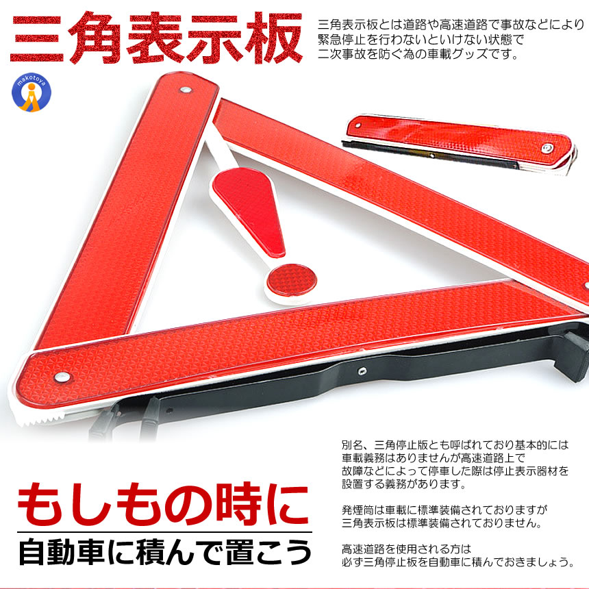  car warning reflector security two next disaster triangle display car supplies urgent reflector urgent hour non usually construction storage BOX attaching sleeping area in the vehicle KEI