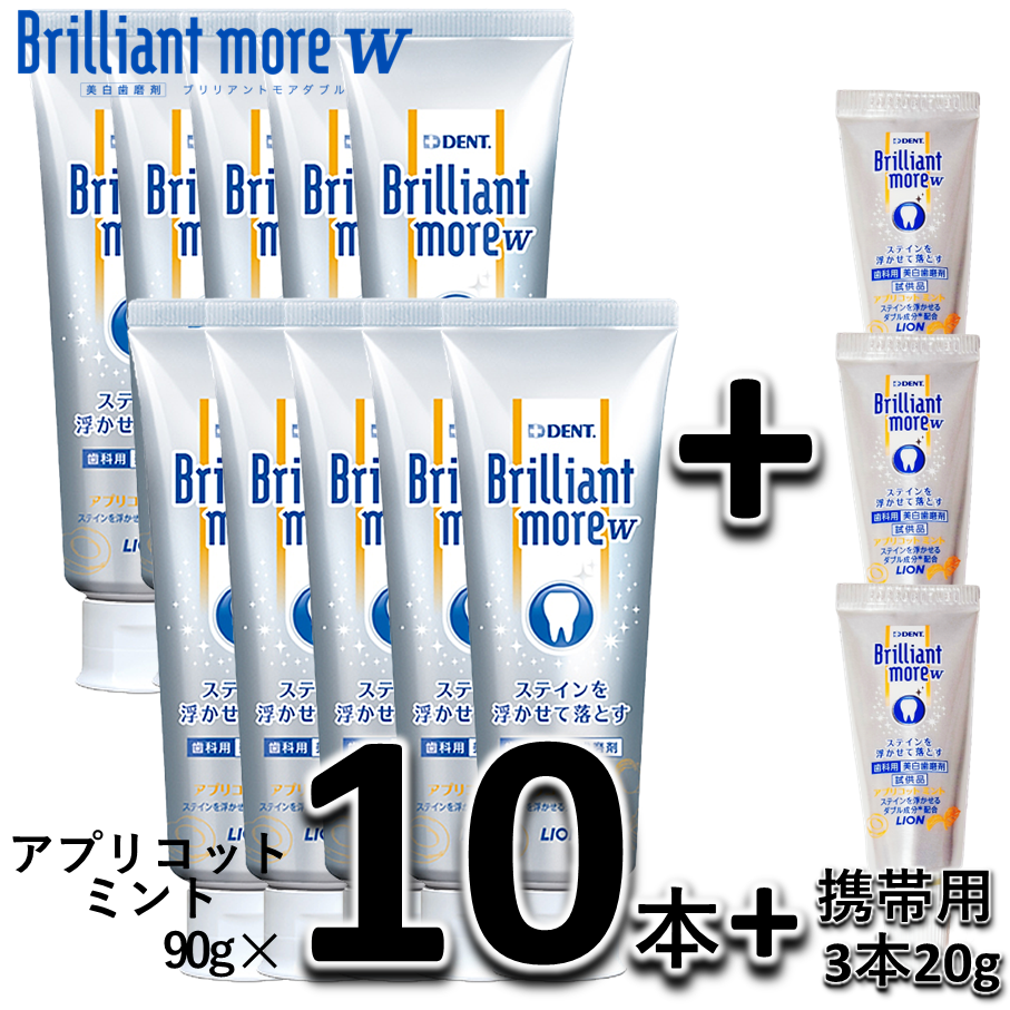 LION デント ブリリアントモア ダブル アプリコットミント 90g×10本 DENT. 歯磨き粉の商品画像