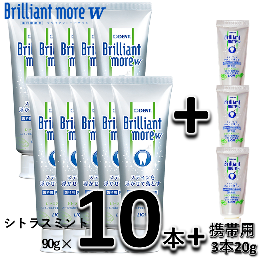 LION デント ブリリアントモア ダブル シトラスミント 90g×10本 DENT. 歯磨き粉の商品画像