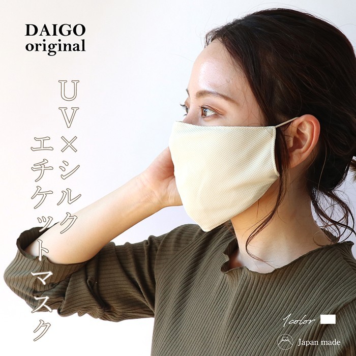 遮熱 UV エチケット マスク シルク 紫外線 熱中症 uv 対策 日本製 衛生用品マスクの商品画像