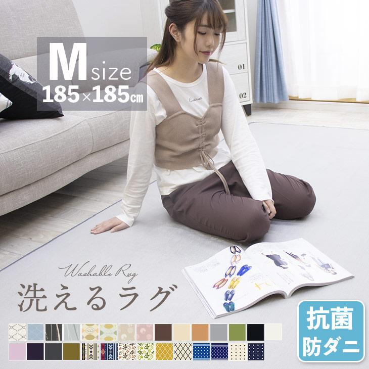 洗えるマイクロファイバーラグマット 185×185cmの商品画像