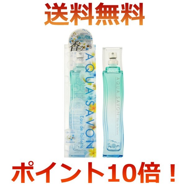 ウエニ貿易 アクア シャボン スパコレクション プルメリアスパの香り オードトワレ 80ml AQUA SAVON 女性用香水、フレグランスの商品画像