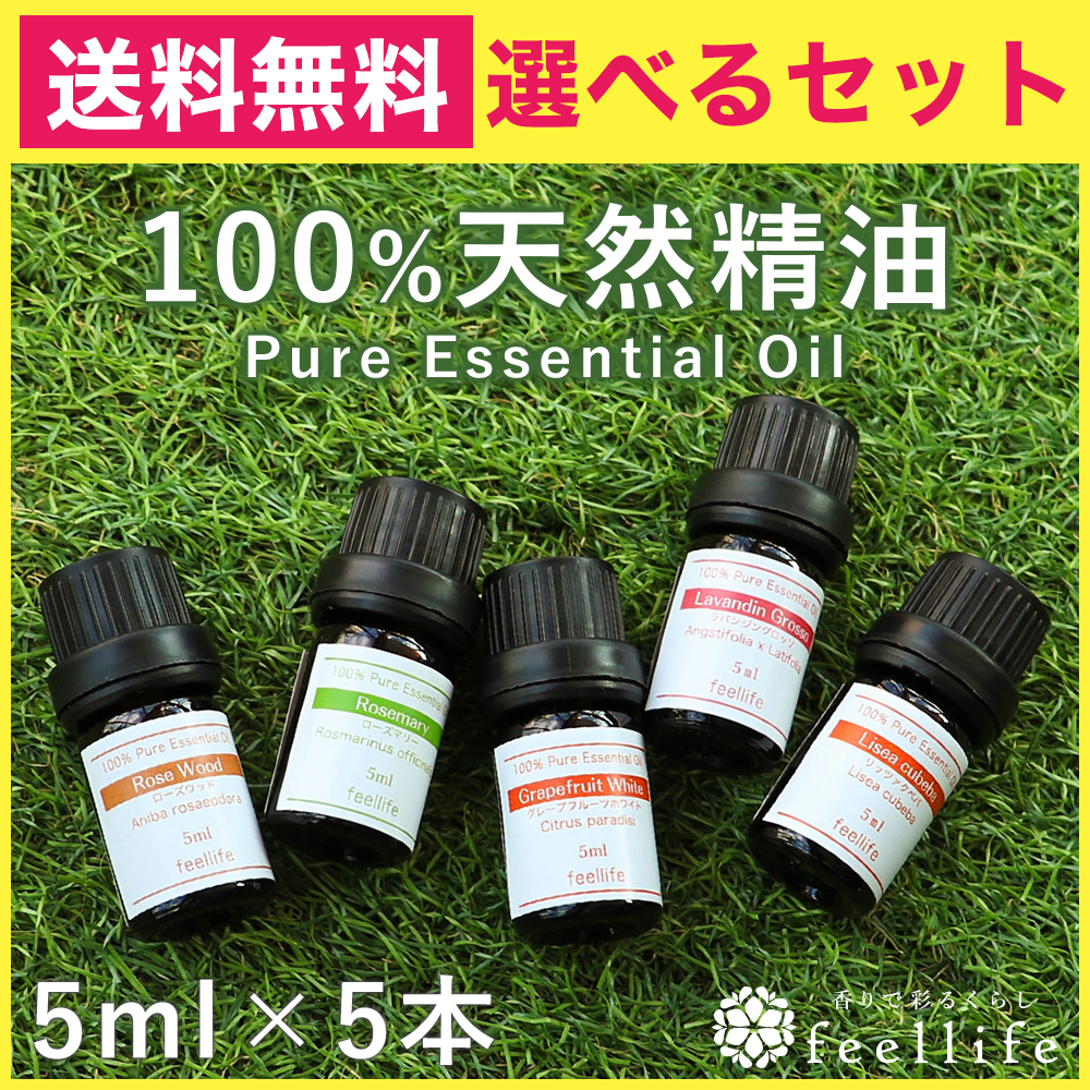  aroma oil set is possible to choose 20 kind 5ml×5ps.@. oil essential oil 100% pure natural feellife lavender rose geranium bergamot 