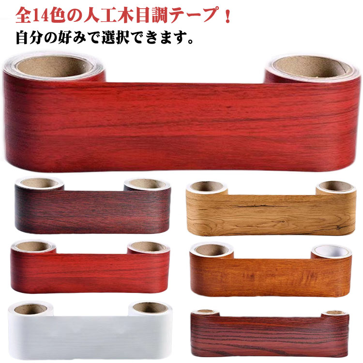  all 14 color flooring repair tape masking tape furniture repair tape wood grain easy scratch .. prevention repair repair equipment ornament wood grain PVC equipment ornament remake 