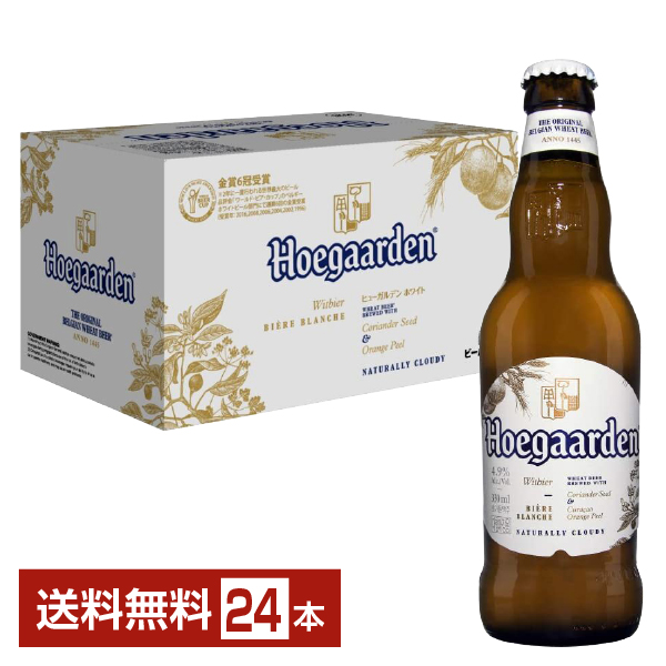 ヒューガルデン ホワイト 330ml 瓶 24本/1ケースの商品画像