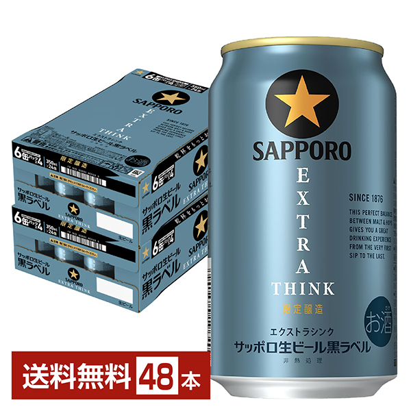 サッポロ黒ラベル350ml×48本 楽天市場】サッポロ 黒ラベル(350ml*48本セット)【s9b】【黒