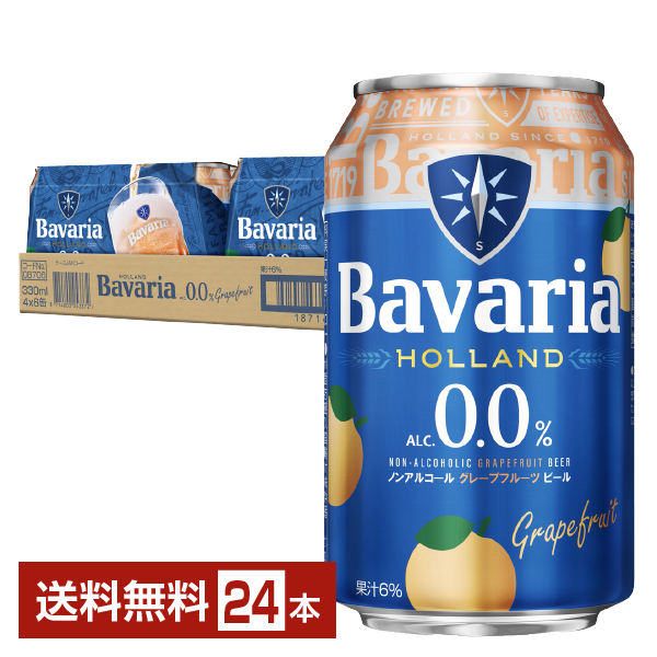 ババリア 0.0% グレープフルーツ 330ml缶 1ケース（24本） ノン