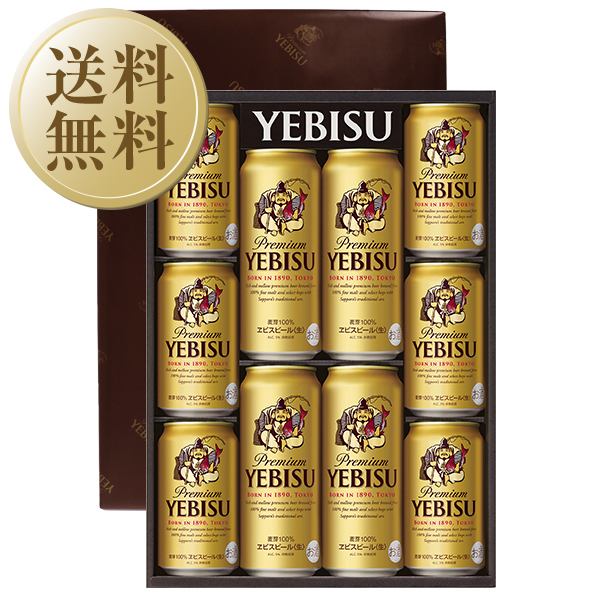 ヱビスビール缶セット YEDS