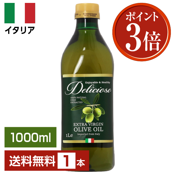 オリーブオイル デリシオーソ エクストラ ヴァージン オリーブオイル 1000ml (1L) ペットボトル PET 包装不可の商品画像