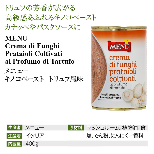  menu mushrooms paste truffle manner taste 400g food packing un- possible 