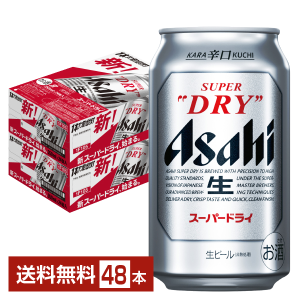 アサヒ スーパードライ 350ml缶 2ケース（48本） 国産ビール - 最安値 