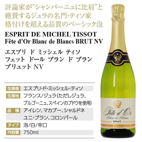  Sparkling вино Франция esprit domi ракушка Tissot feto кукла бренд Blanc желтохвост .to750ml